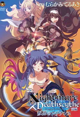 Nightmare×Deathscythe ―前編― 叛逆のレゾナンス [中文字幕][2023-05-26]