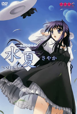 水夏～SUIKA～さやか OVA [中文字幕][2003-02-25]