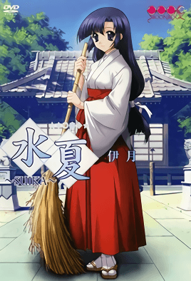 水夏～SUIKA～伊月 OVA [中文字幕][2003-04-25]
