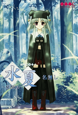 水夏～SUIKA～名無し OVA [中文字幕][2003-06-25]