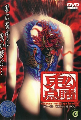 鬼点睛 第一話 鬼（のぞみ） [中文字幕][2000-03-24]