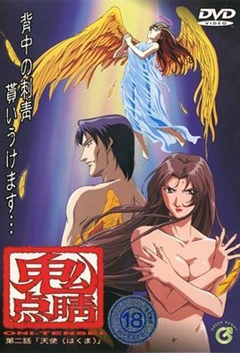 鬼点睛 第二話 天使（はくま） [中文字幕][2000-05-24]