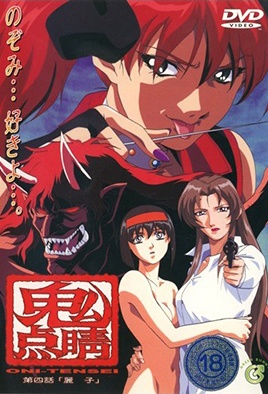 鬼点睛 第四話 麗子 [中文字幕][2000-09-24]