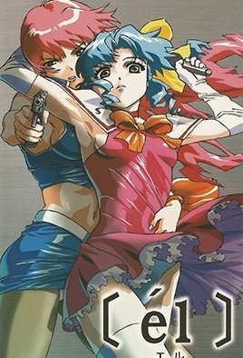 [el] エル #2 [中文字幕][2001-07-24]