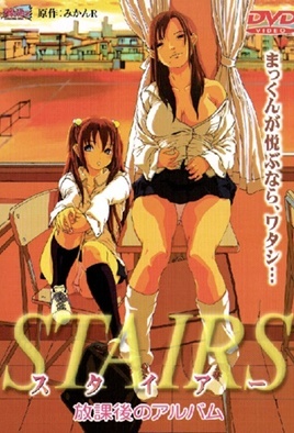 STAIRS 放課後のアルバム [中文字幕][2001-05-21]