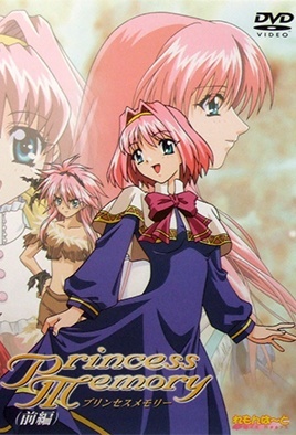プリンセスメモリー 前編 [中文字幕][2001-06-25]