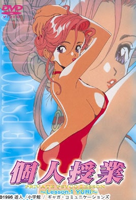 個人授業 LESSON1 YURI[2003-01-25]