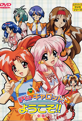 Pia☆キャロットへようこそ!! Menu.1「キレイなお姉さんはいかがですか？」 [中文字幕][1997-10-23]
