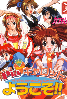 Pia☆キャロットへようこそ!! Menu.3「素顔のカノジョはいかがですか？」 [中文字幕][1998-04-23]